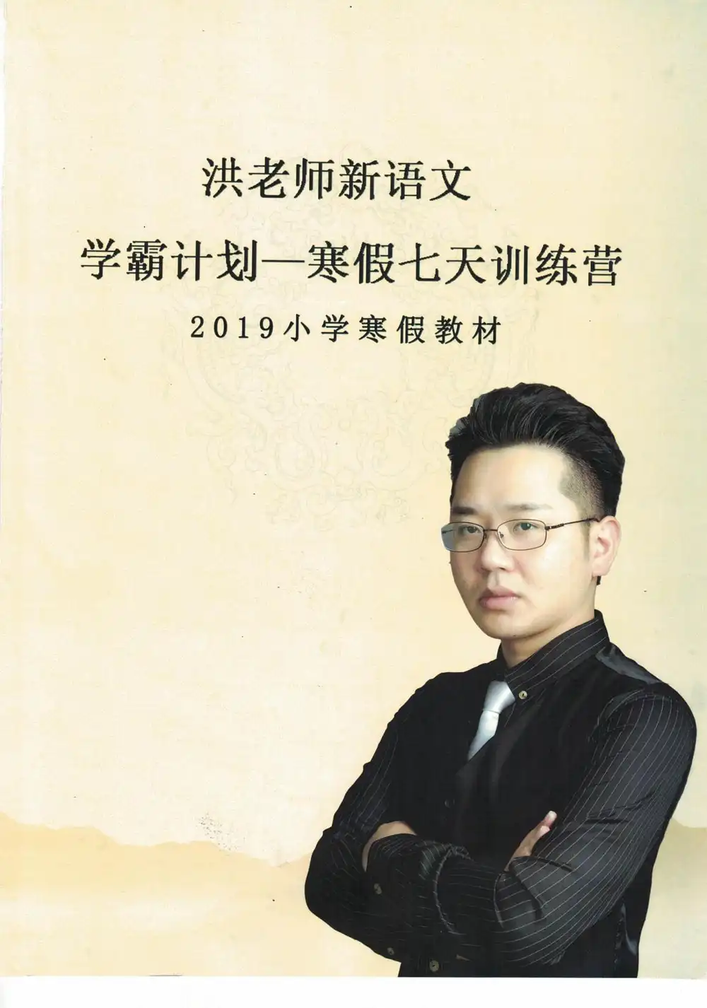 名师洪鑫语文课程合集 资料内页（PDF 第 3 页）