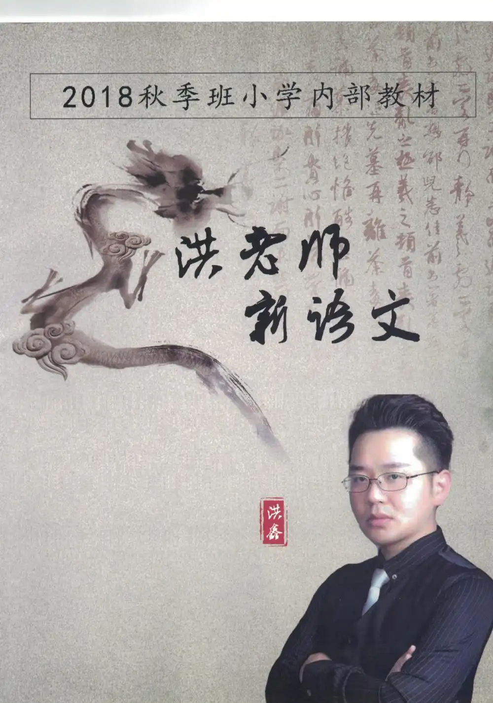 名师洪鑫语文课程合集 资料内页（PDF 第 4 页）