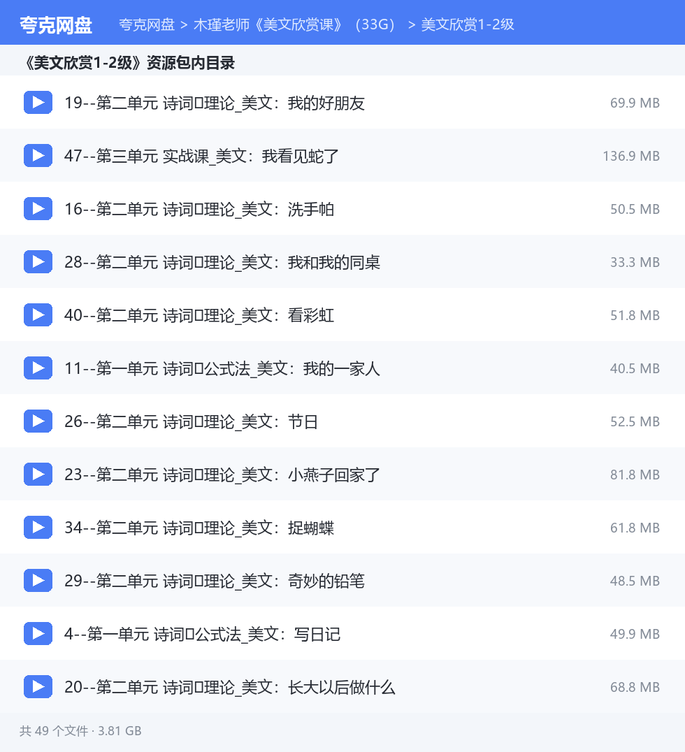 木瑾老师《美文欣赏课》（33G） 资源文件清单