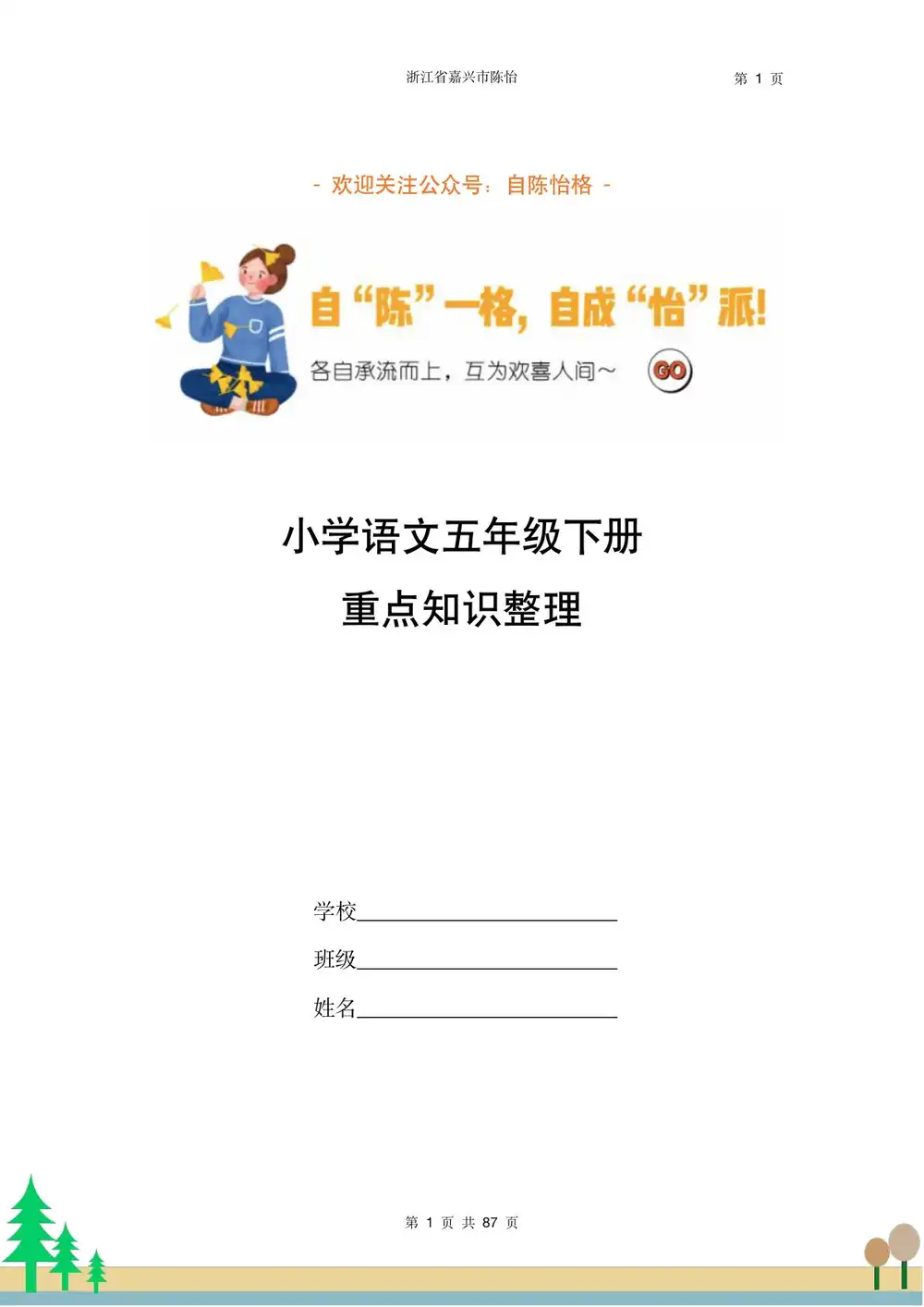 陈怡老师 1-7年级语文课精品课件学习节奏经过精心设计