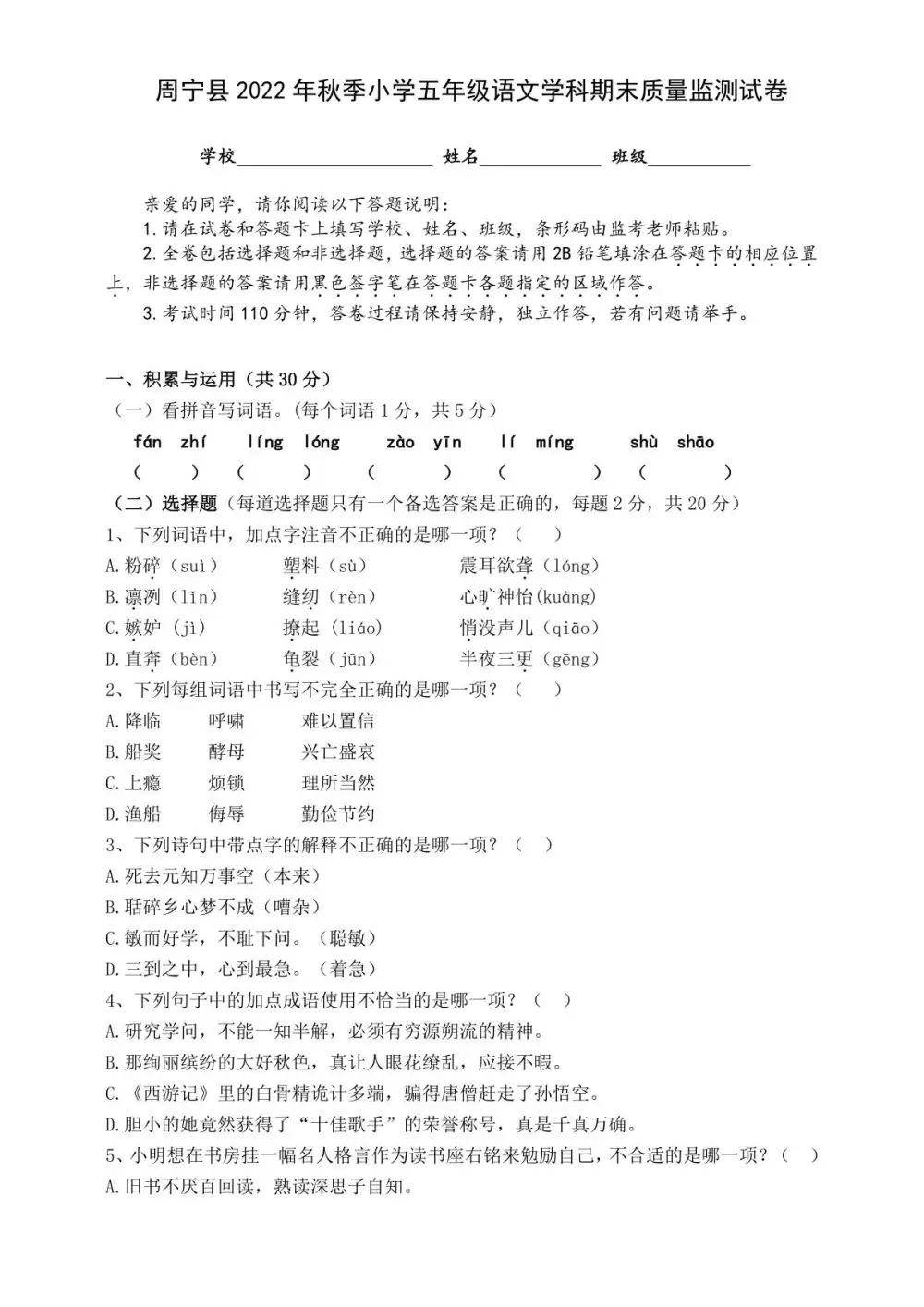 陈怡老师 1-7年级语文课精品课件 资料内页（PDF 第 2 页）