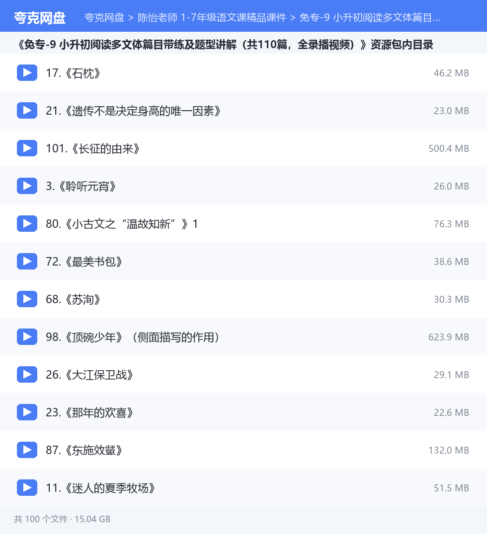 陈怡老师 1-7年级语文课精品课件 资源文件清单