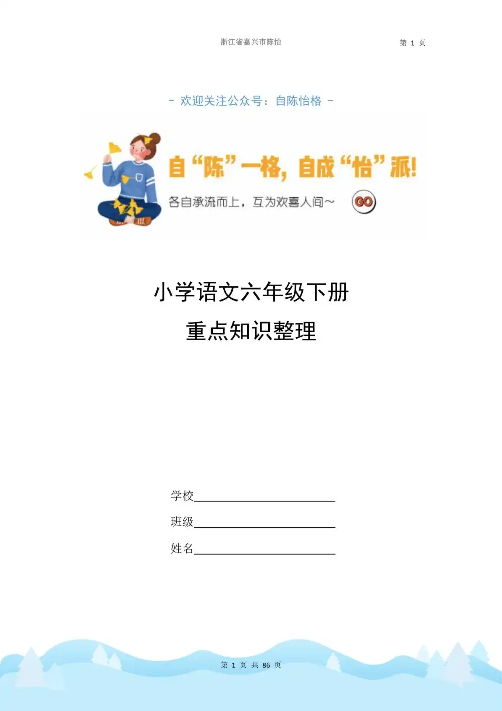 陈怡老师 1-7年级语文课精品课件 资料内页（PDF 第 3 页）