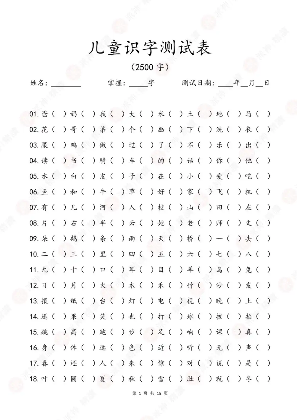 北大派派语文课程合集（89G）把零散知识点织成网，便于孩子建立整体认知