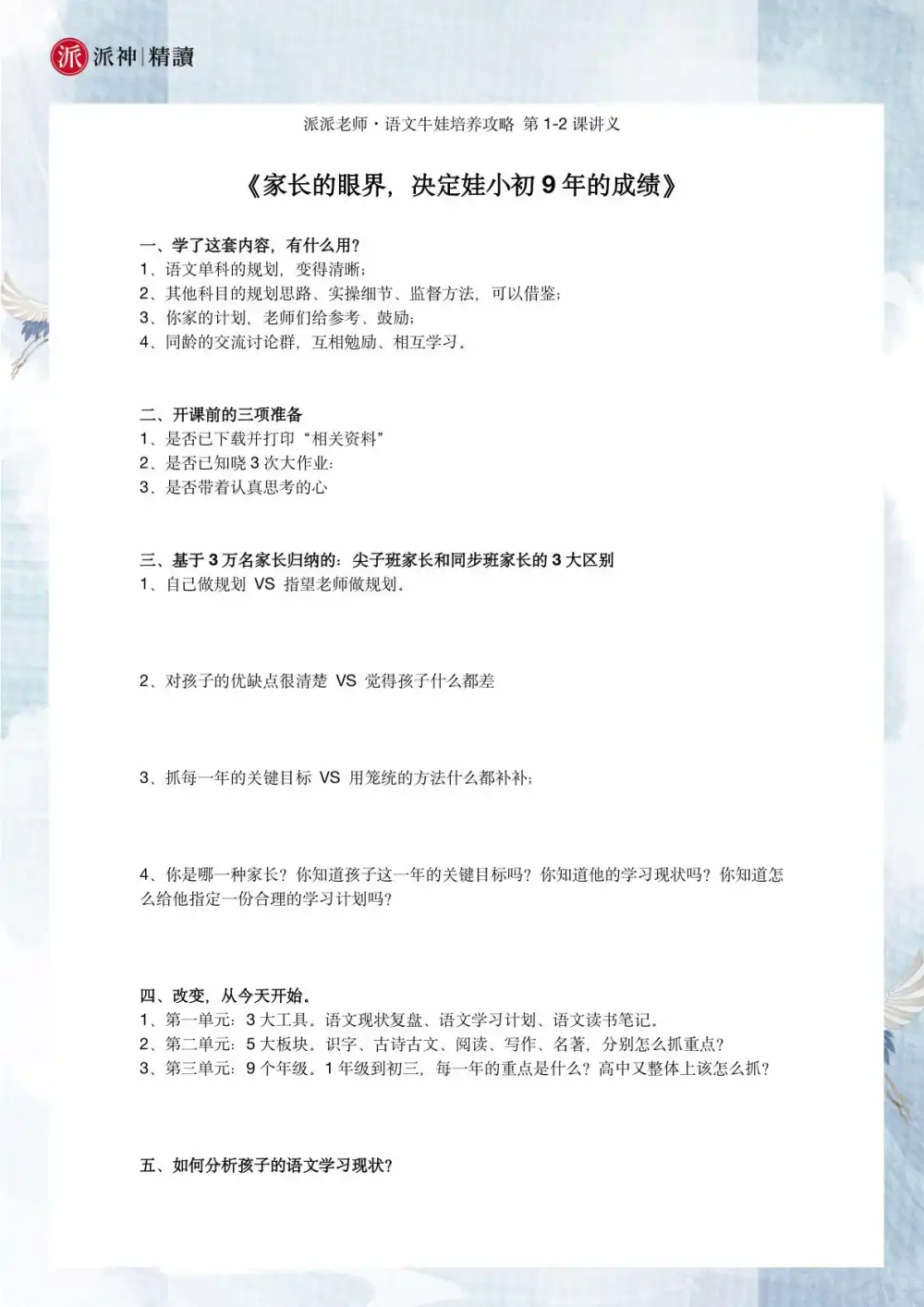 北大派派语文课程合集（89G） 资料内页（PDF 第 2 页）