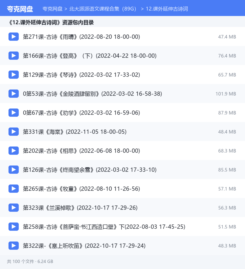 北大派派语文课程合集（89G） 资源文件清单