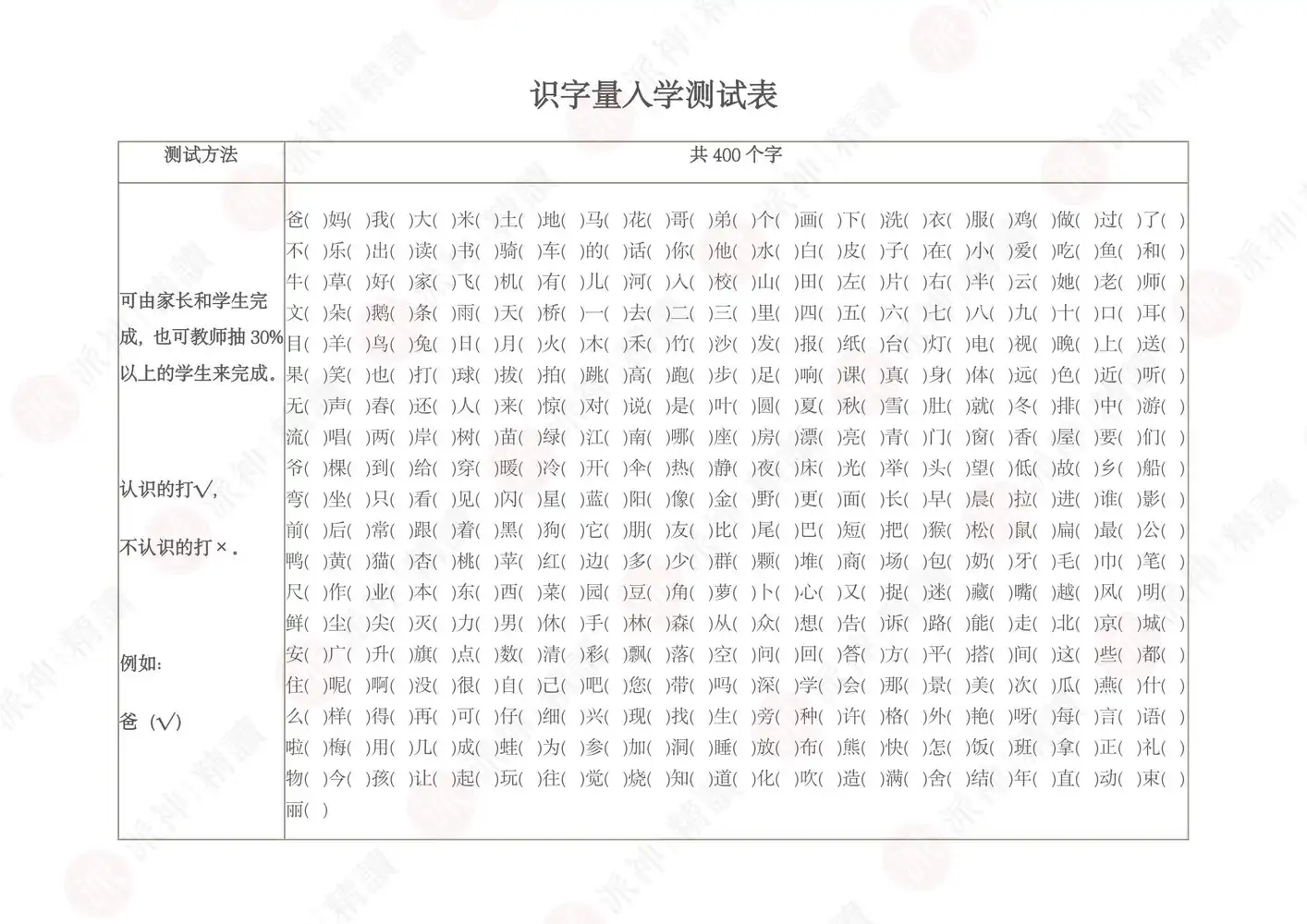 北大派派语文课程合集（89G） 资料内页（PDF 第 3 页）