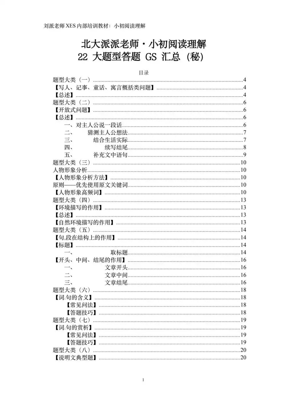 北大派派语文课程合集（89G） 资料内页（PDF 第 4 页）