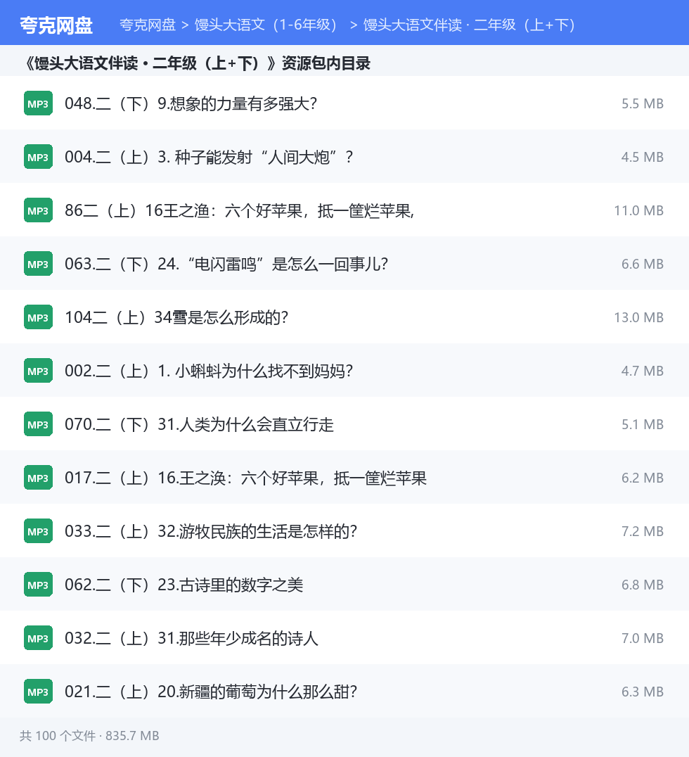馒头大语文（1-6年级） 资源文件清单