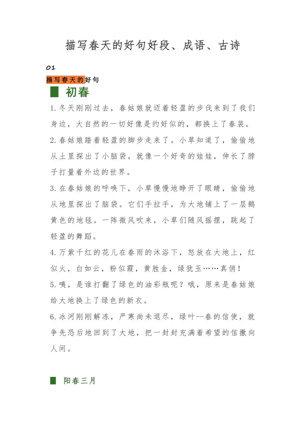 小学语文晨读最全合集【5.65G】 资料内页(PDF 第 2 页)