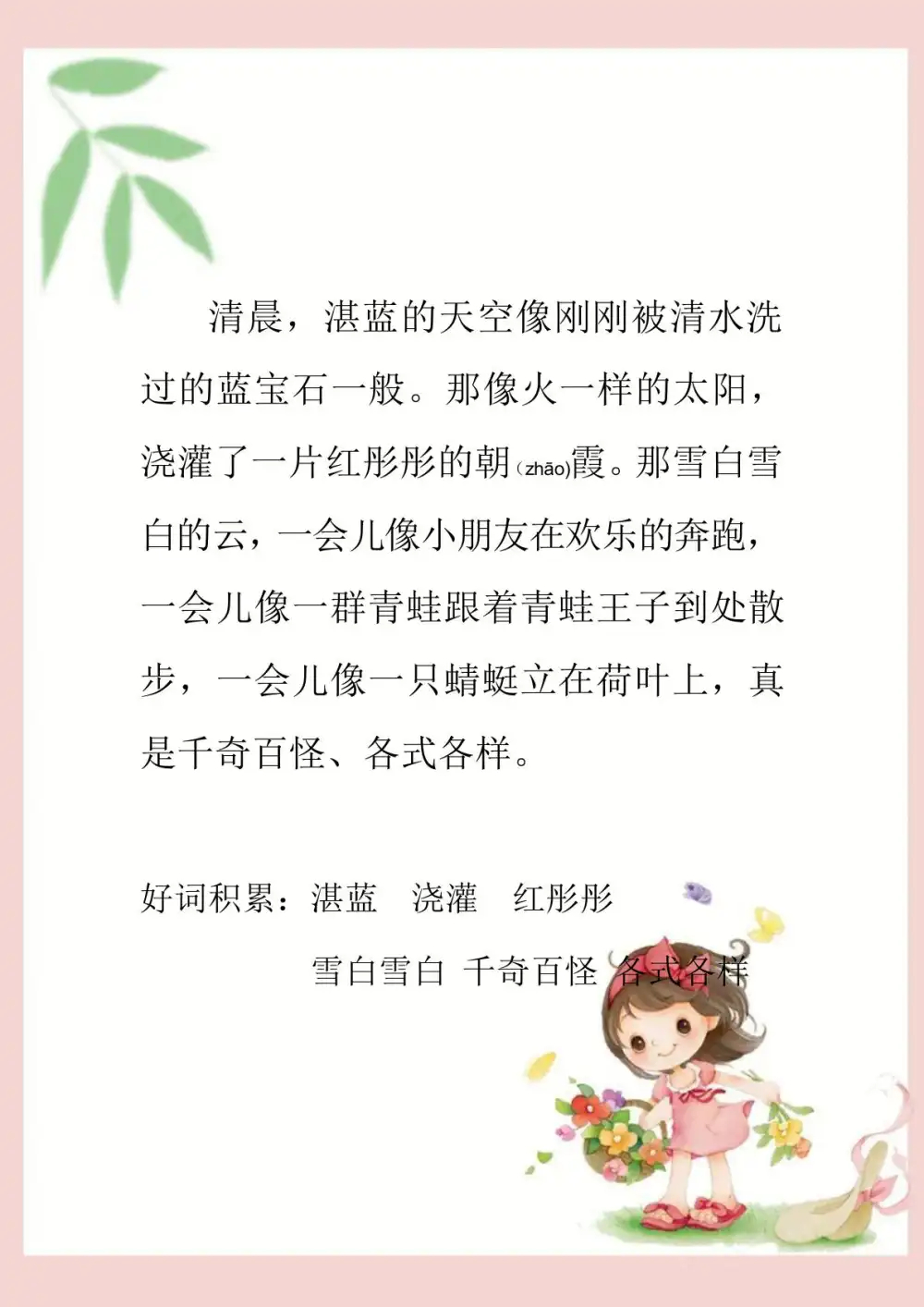 小学语文晨读最全合集【5.65G】 资料内页(PDF 第 3 页)