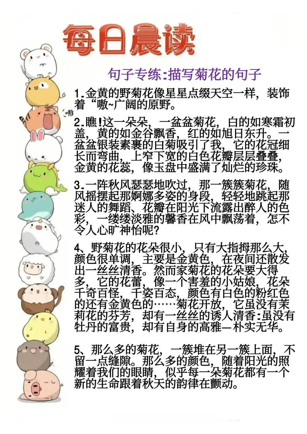 小学语文晨读最全合集【5.65G】 资料内页(PDF 第 4 页)