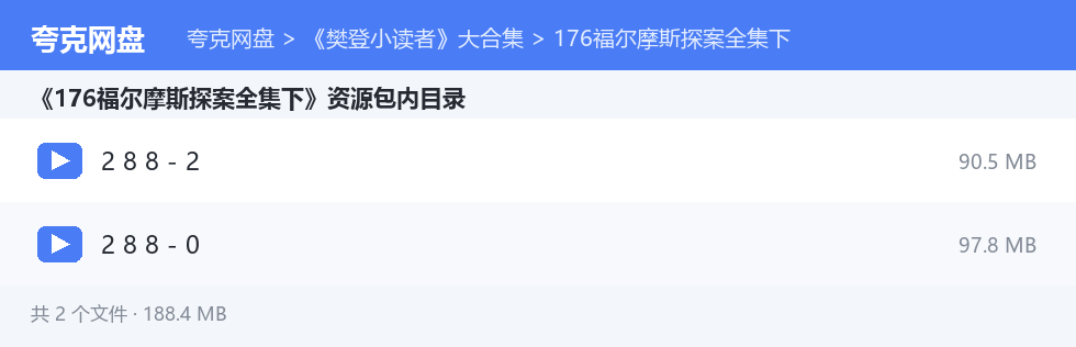 《樊登小读者》大合集 资源文件清单
