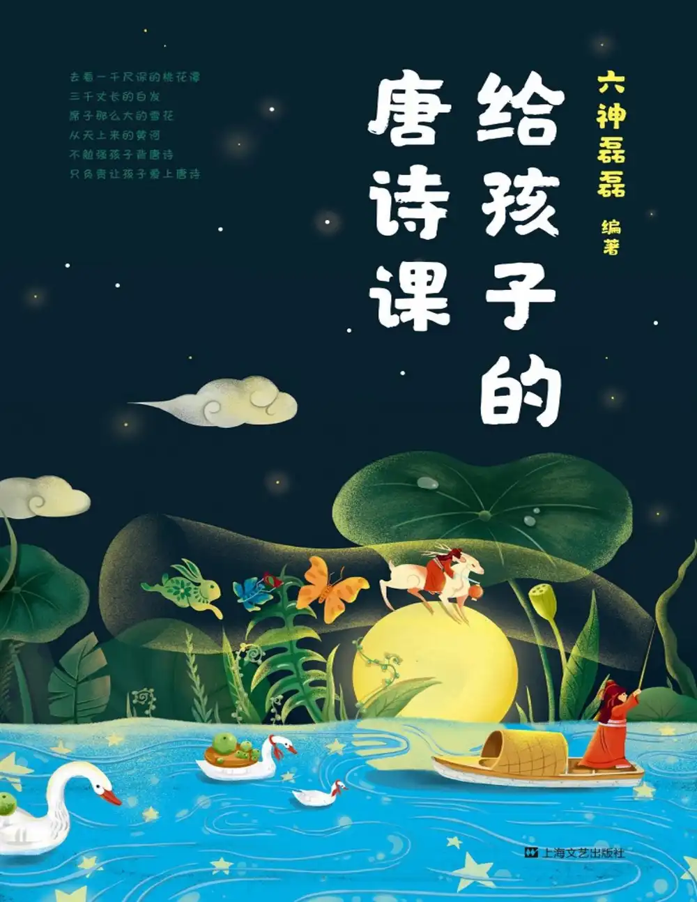 给孩子的唐诗课内容轻松好入口,孩子不抗拒,家长不头疼