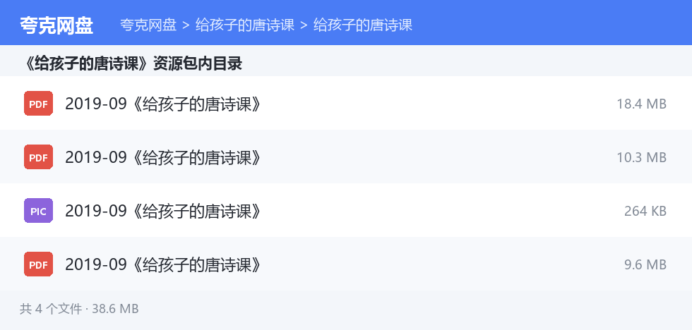给孩子的唐诗课 资源文件清单
