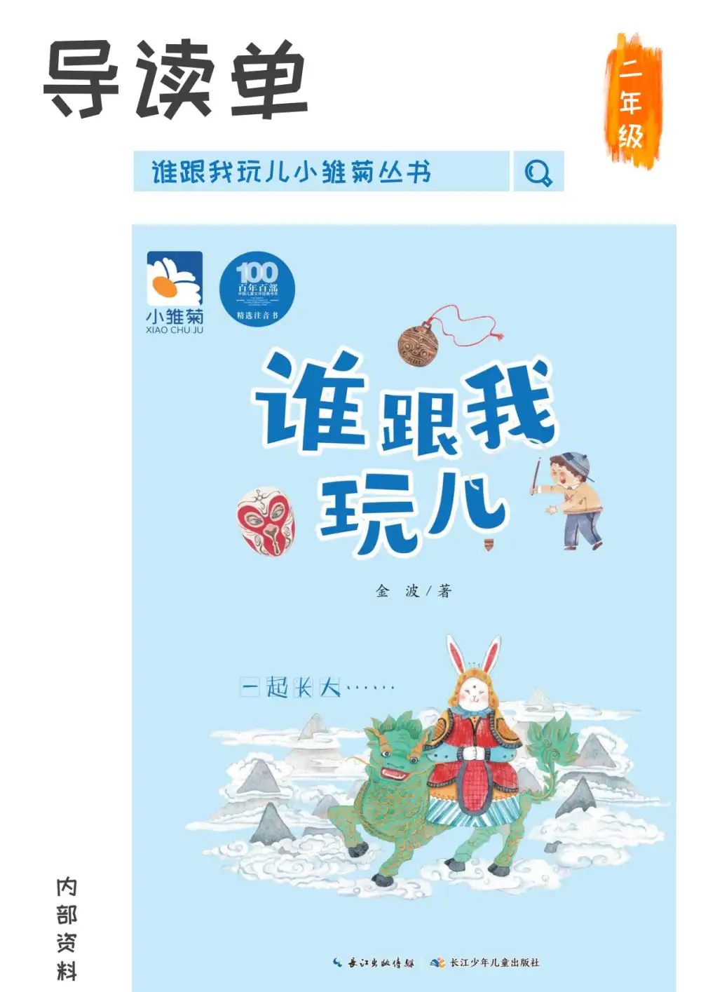 小红书爆火《100部名著精读笔记》（绘本PPT+导读+读书笔记）围绕“听