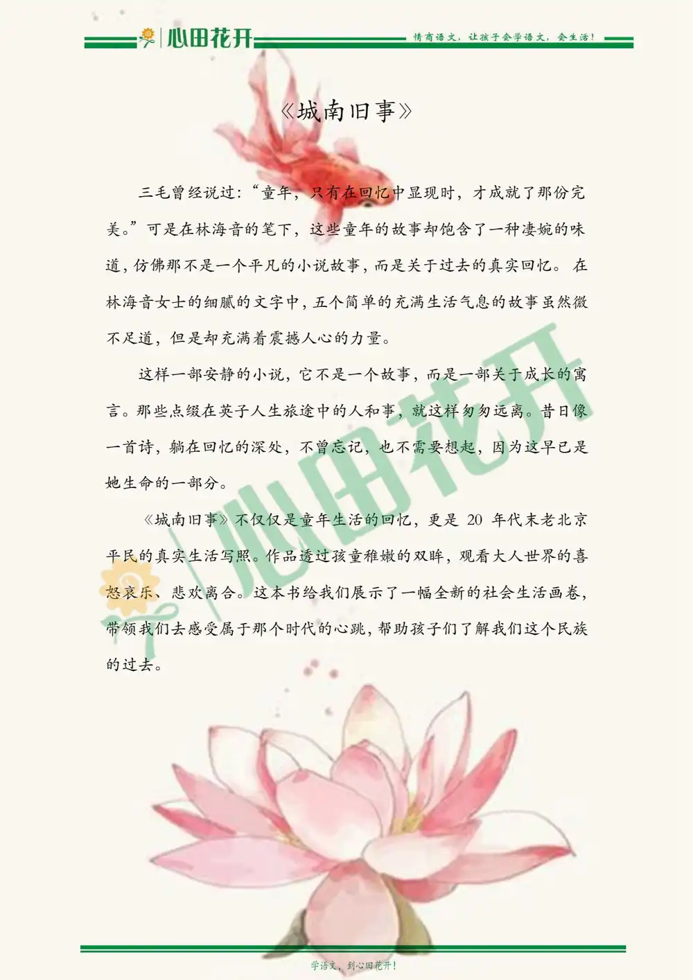 小红书爆火《100部名著精读笔记》（绘本PPT+导读+读书笔记） 资料内页（PDF 第 2 页）