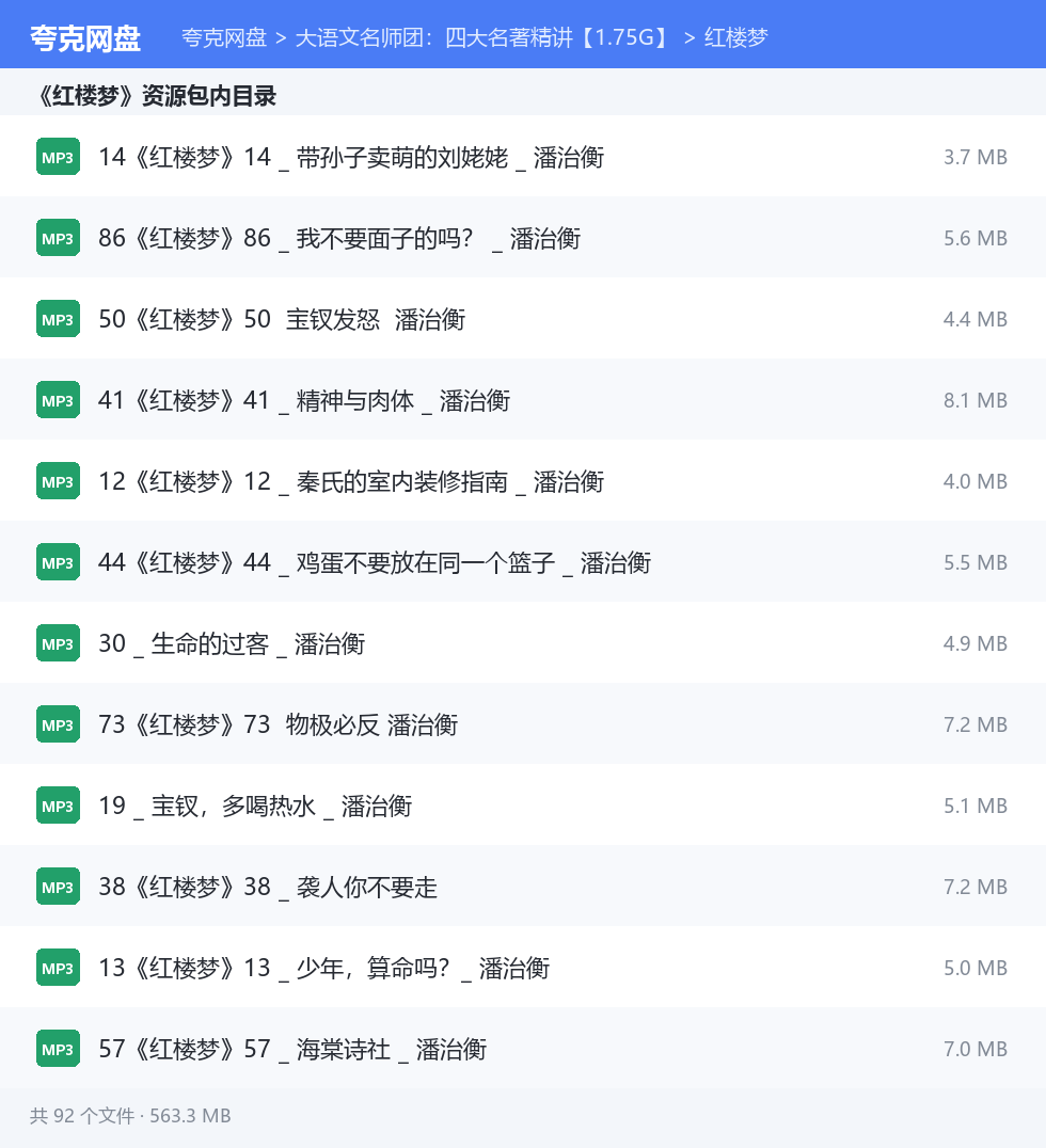 大语文名师团：四大名著精讲【1.75G】 资源文件清单
