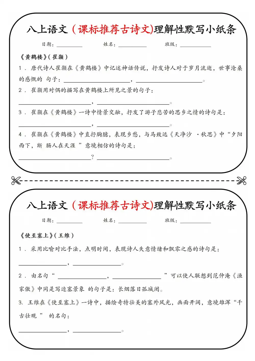 【25秋】初中语文7-9年级上册《早背晚默小纸条》很多家庭把它当“家庭图