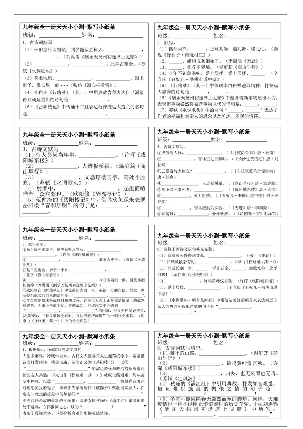 【25秋】初中语文7-9年级上册《早背晚默小纸条》 资料内页（PDF 第 2 页）