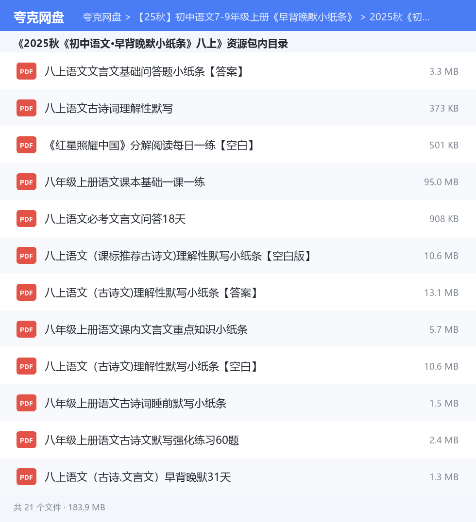 【25秋】初中语文7-9年级上册《早背晚默小纸条》 资源文件清单