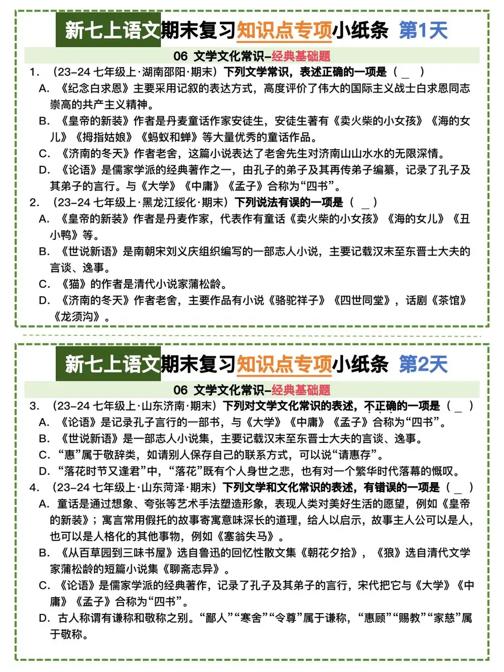 【25秋】初中语文7-9年级上册《早背晚默小纸条》 资料内页（PDF 第 3 页）