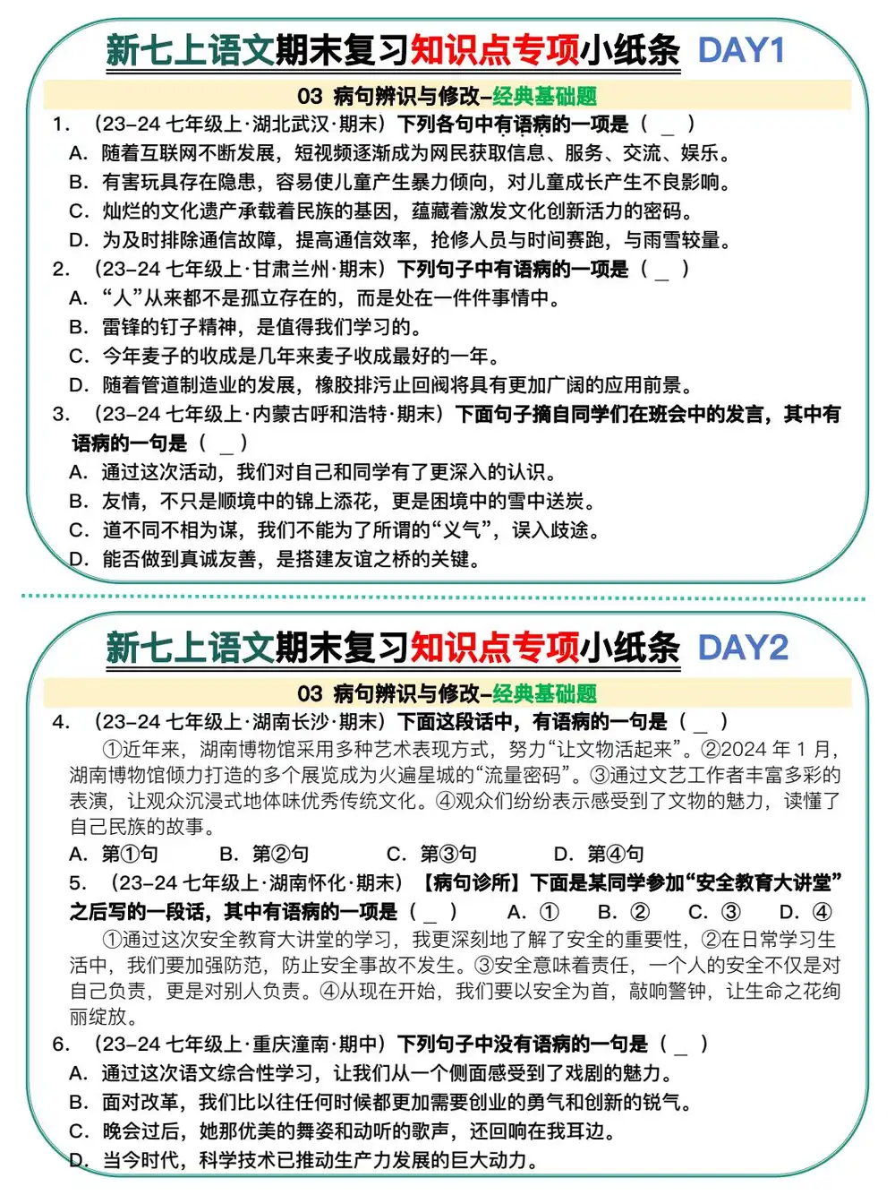 【25秋】初中语文7-9年级上册《早背晚默小纸条》 资料内页（PDF 第 4 页）