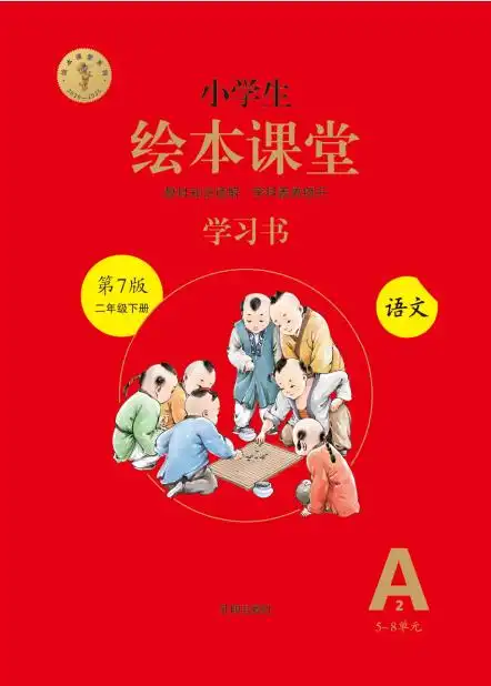 《绘本课堂》25春上下册 资料内页（PDF 第 2 页）