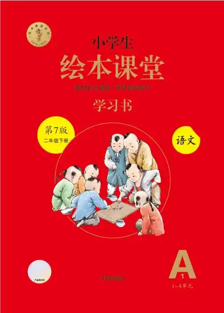 《绘本课堂》25春上下册 资料内页（PDF 第 3 页）