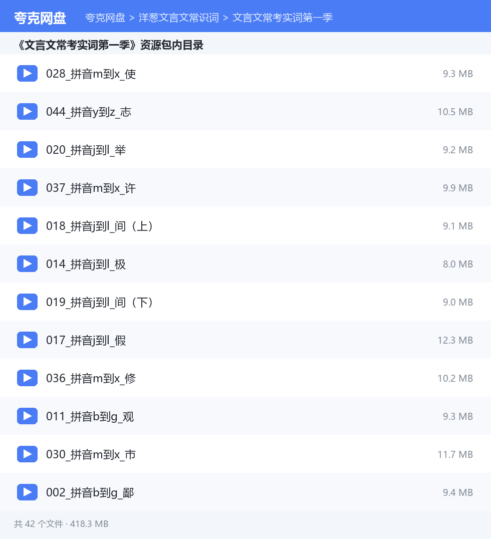 洋葱文言文常识词 资源文件清单
