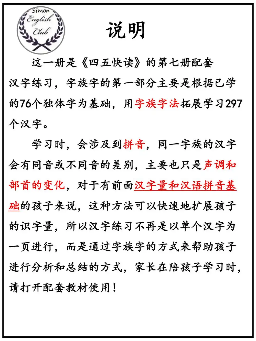 四五快读全系列【4.7GB】 资料内页(PDF 第 2 页)