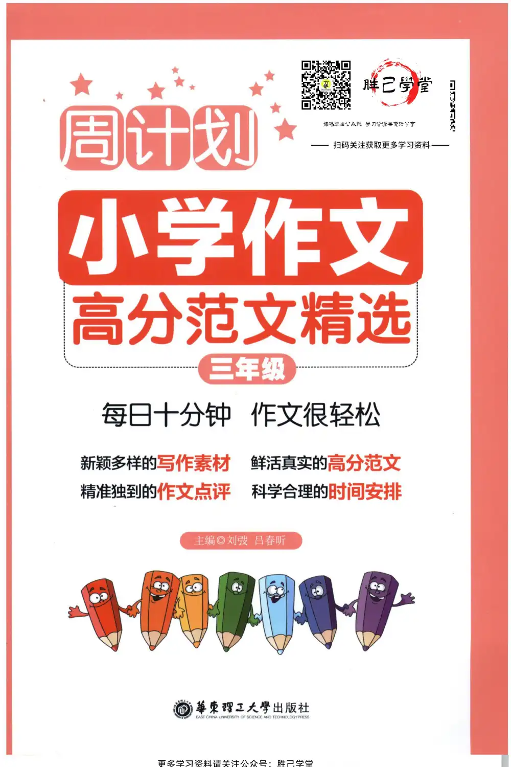周计划1-6年级小学作文高分范文精选PDF电子版写作最怕没话说