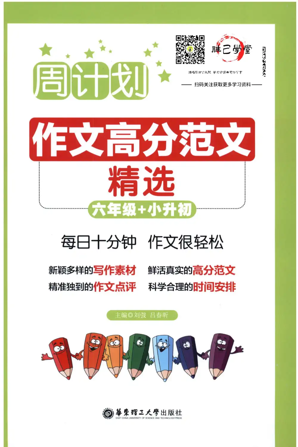 周计划1-6年级小学作文高分范文精选PDF电子版 资料内页（PDF 第 2 页）