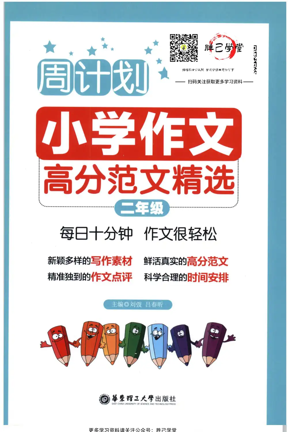 周计划1-6年级小学作文高分范文精选PDF电子版 资料内页（PDF 第 3 页）