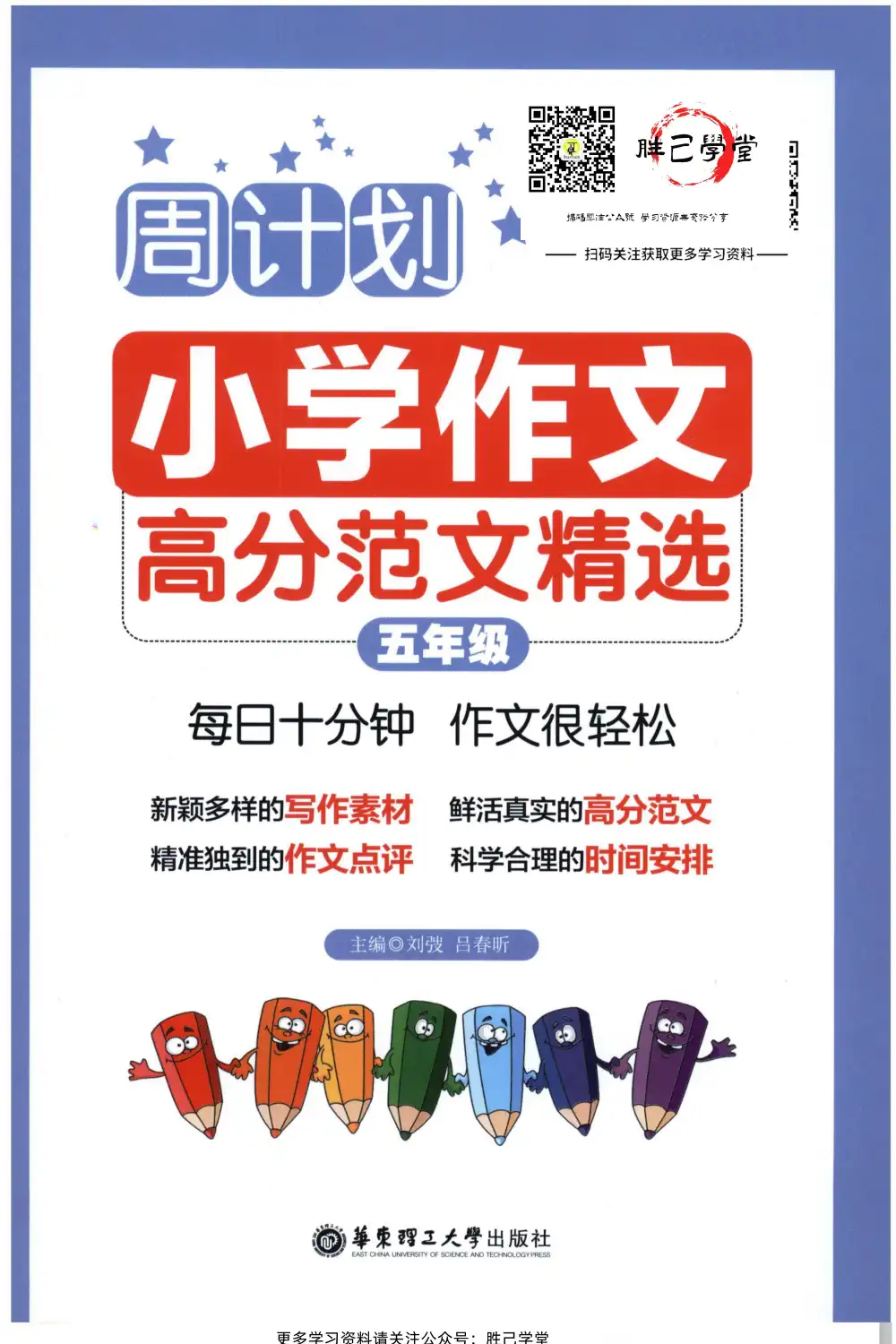 周计划1-6年级小学作文高分范文精选PDF电子版 资料内页（PDF 第 4 页）