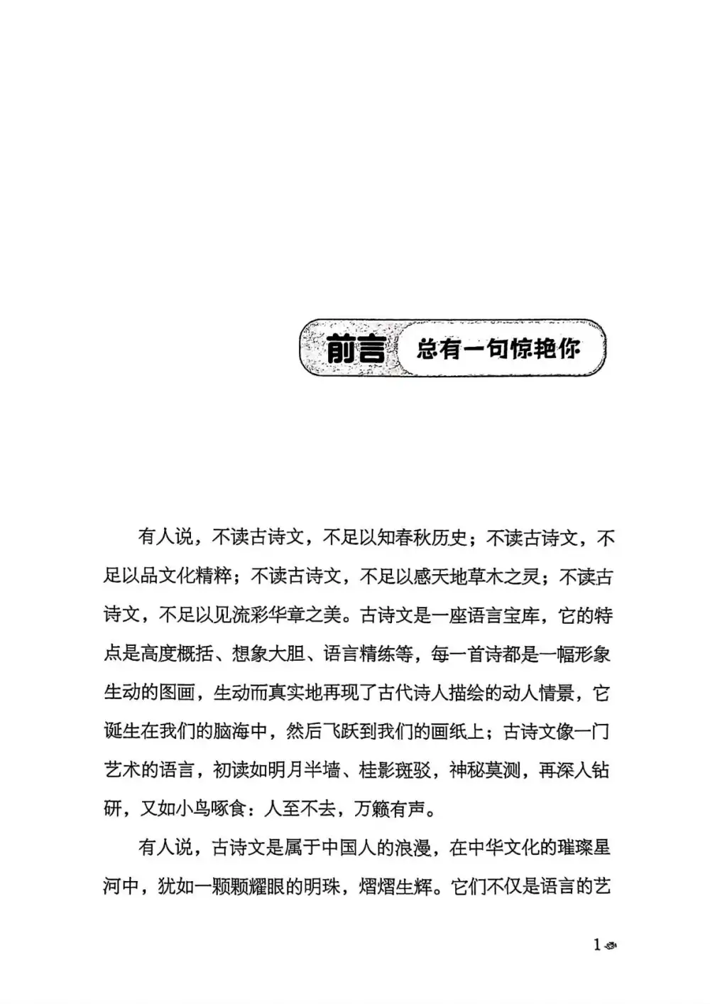 当白话遇见古诗文建议结合孩子当前年级和薄弱项取用,不必全收