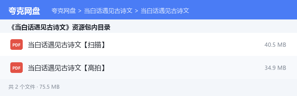 当白话遇见古诗文 资源文件清单