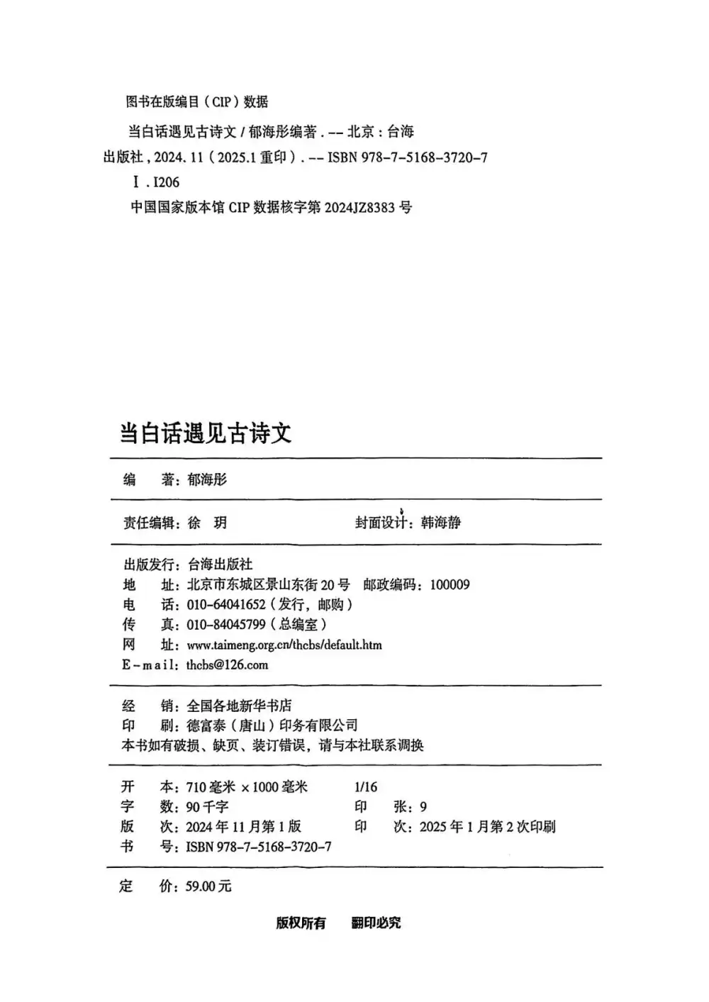 当白话遇见古诗文 资料内页(PDF 第 4 页)