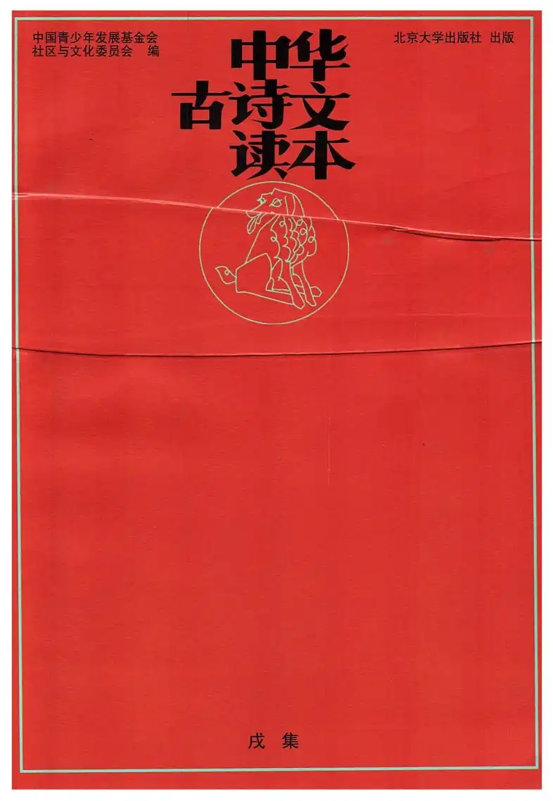 古诗文-小红书全套PDF+点读包+音频 央广主持人朗诵 资料内页（PDF 第 2 页）