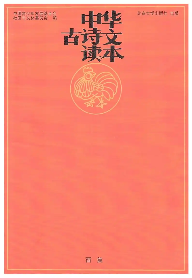 古诗文-小红书全套PDF+点读包+音频 央广主持人朗诵 资料内页（PDF 第 3 页）