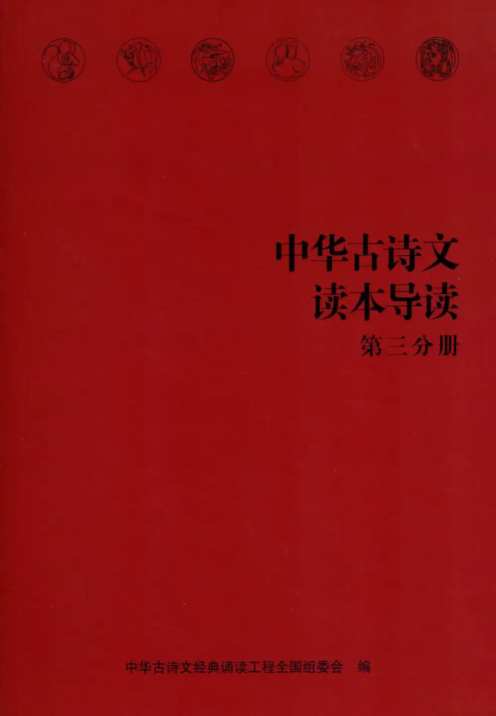 古诗文-小红书全套PDF+点读包+音频 央广主持人朗诵 资料内页（PDF 第 4 页）