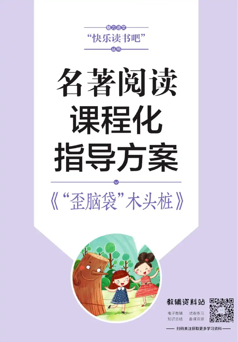 快乐读书吧 资料内页(PDF 第 3 页)
