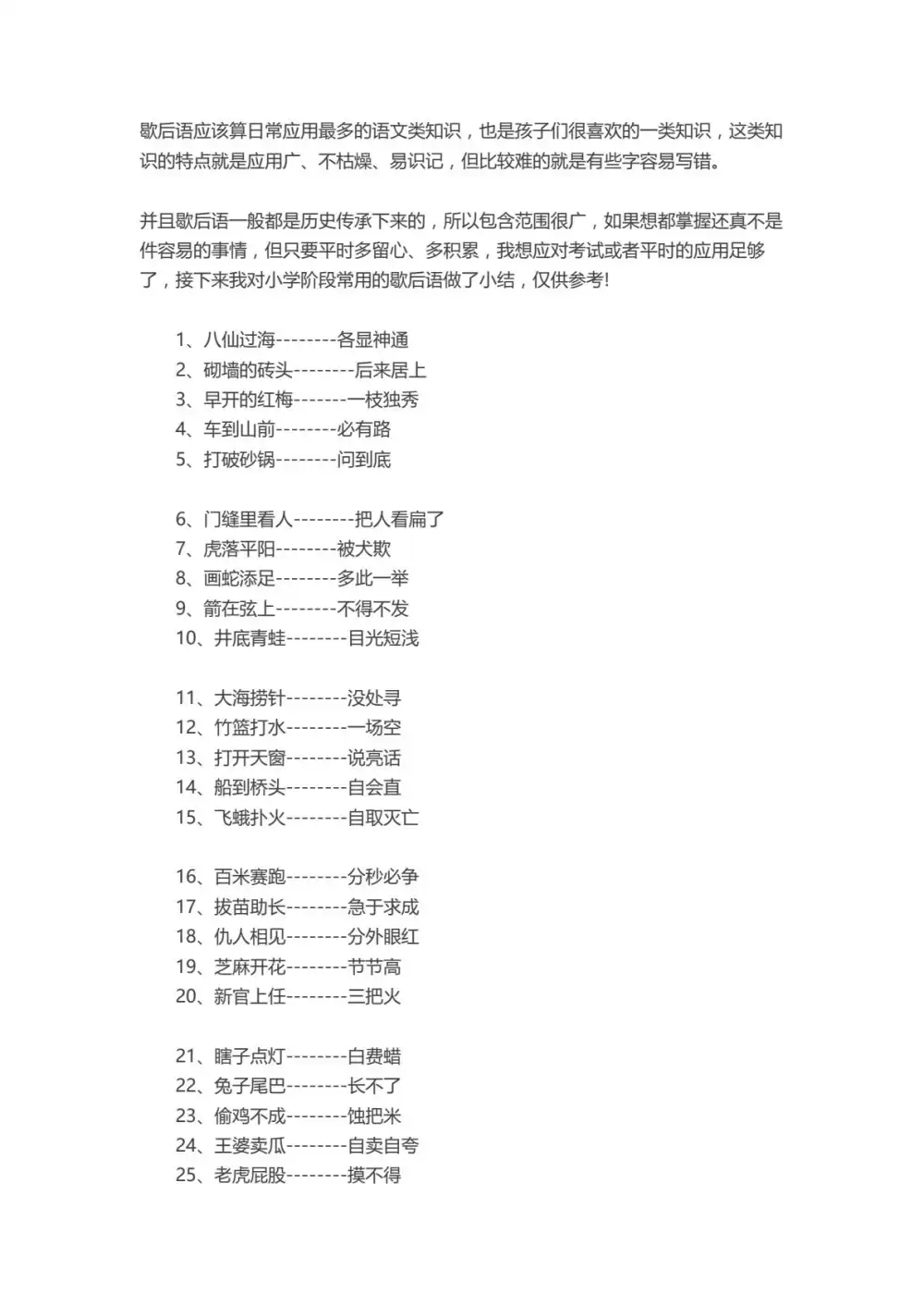 小学作文素材资料包 资料内页（PDF 第 3 页）