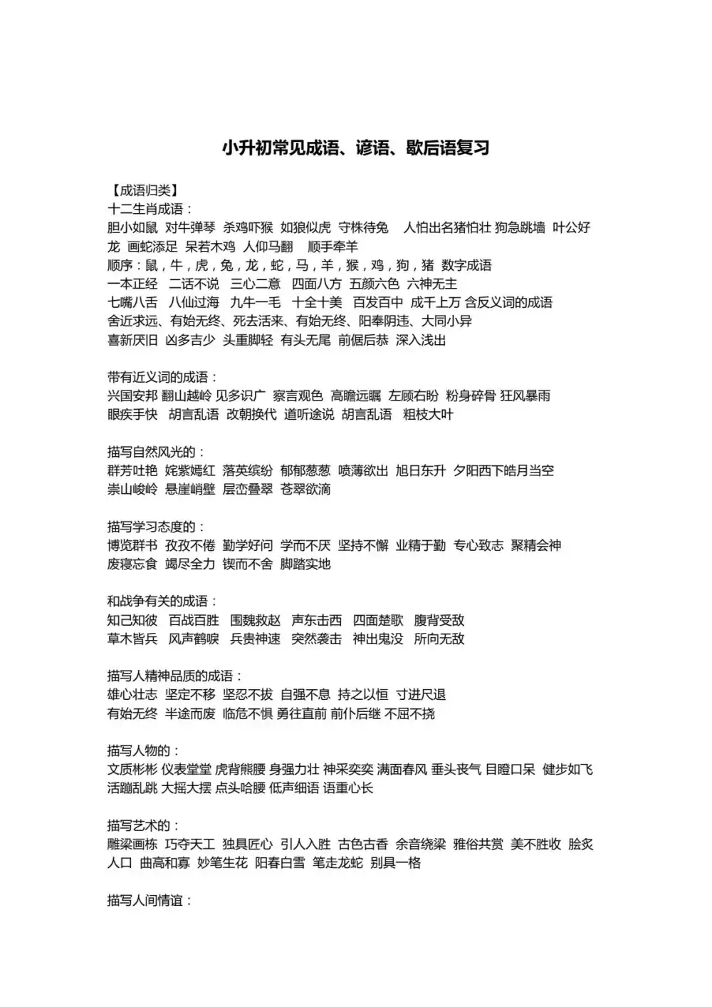 小学作文素材资料包 资料内页（PDF 第 4 页）