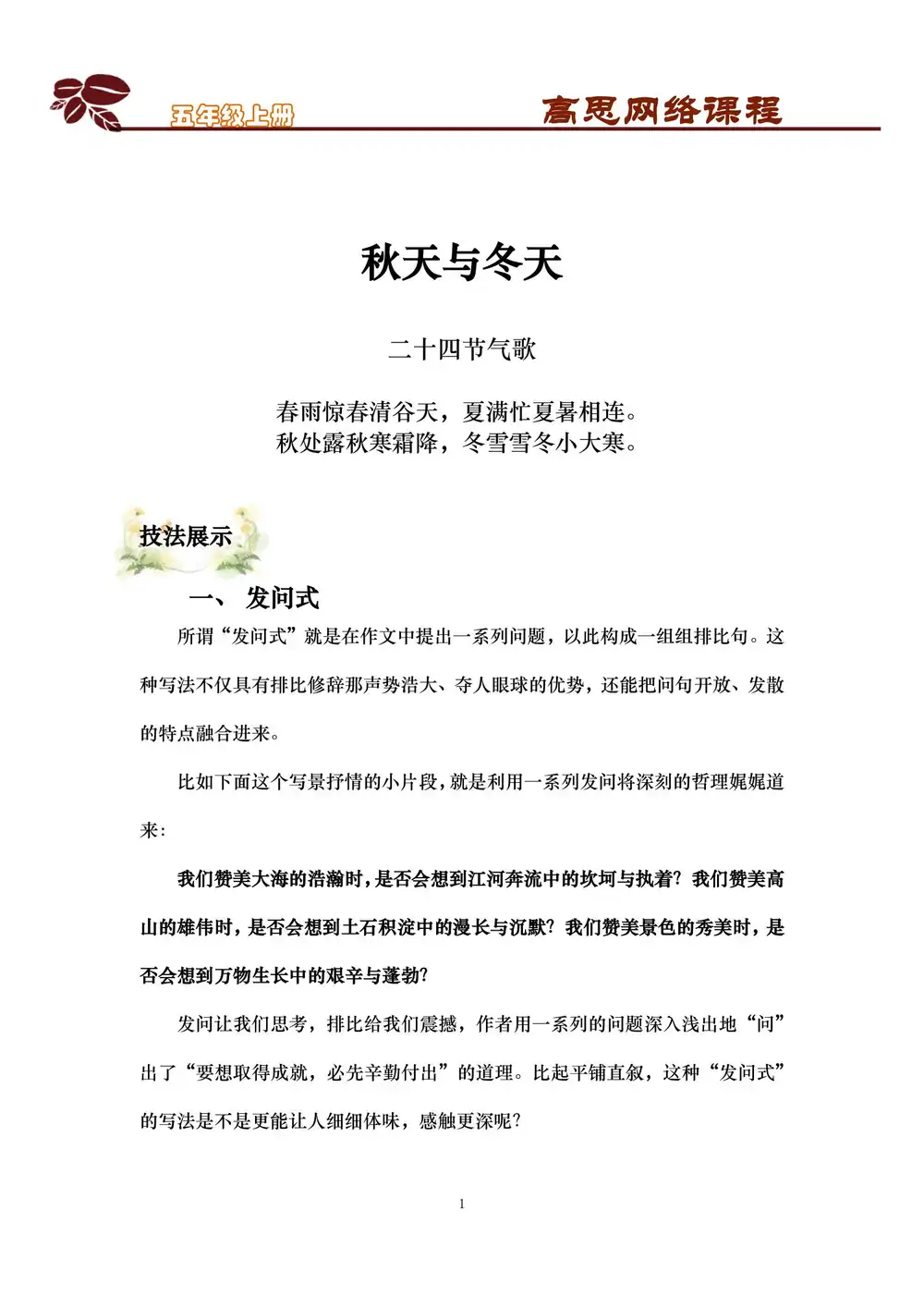 小学语文系列全套不是靠题海取胜，而是把方法讲透，孩子掌握之后能举一反三
