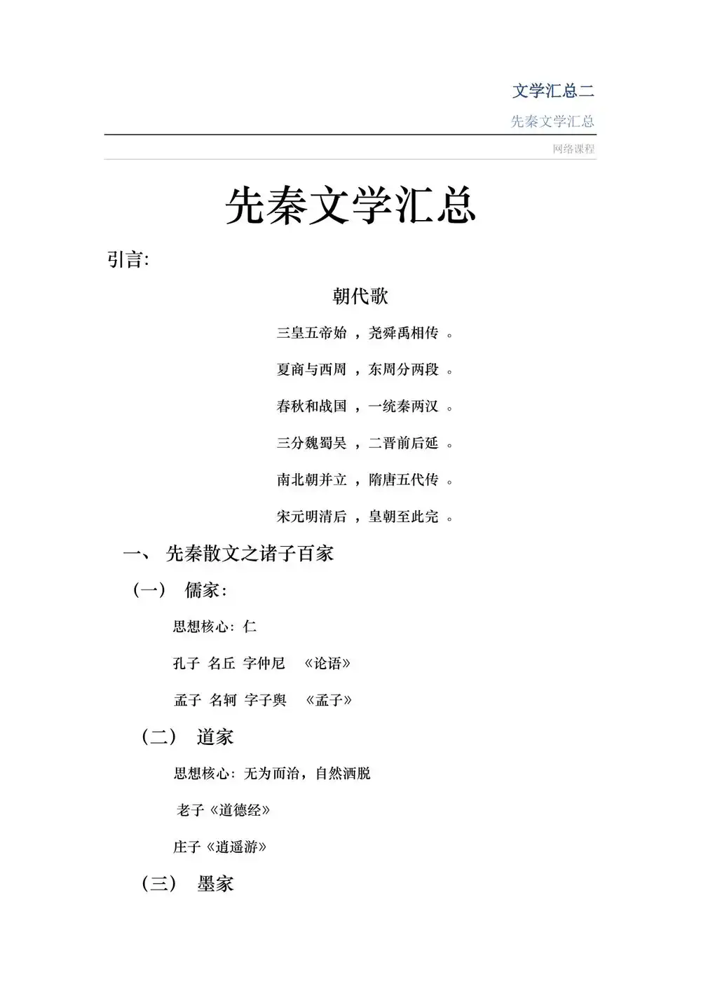 小学语文系列全套 资料内页（PDF 第 2 页）