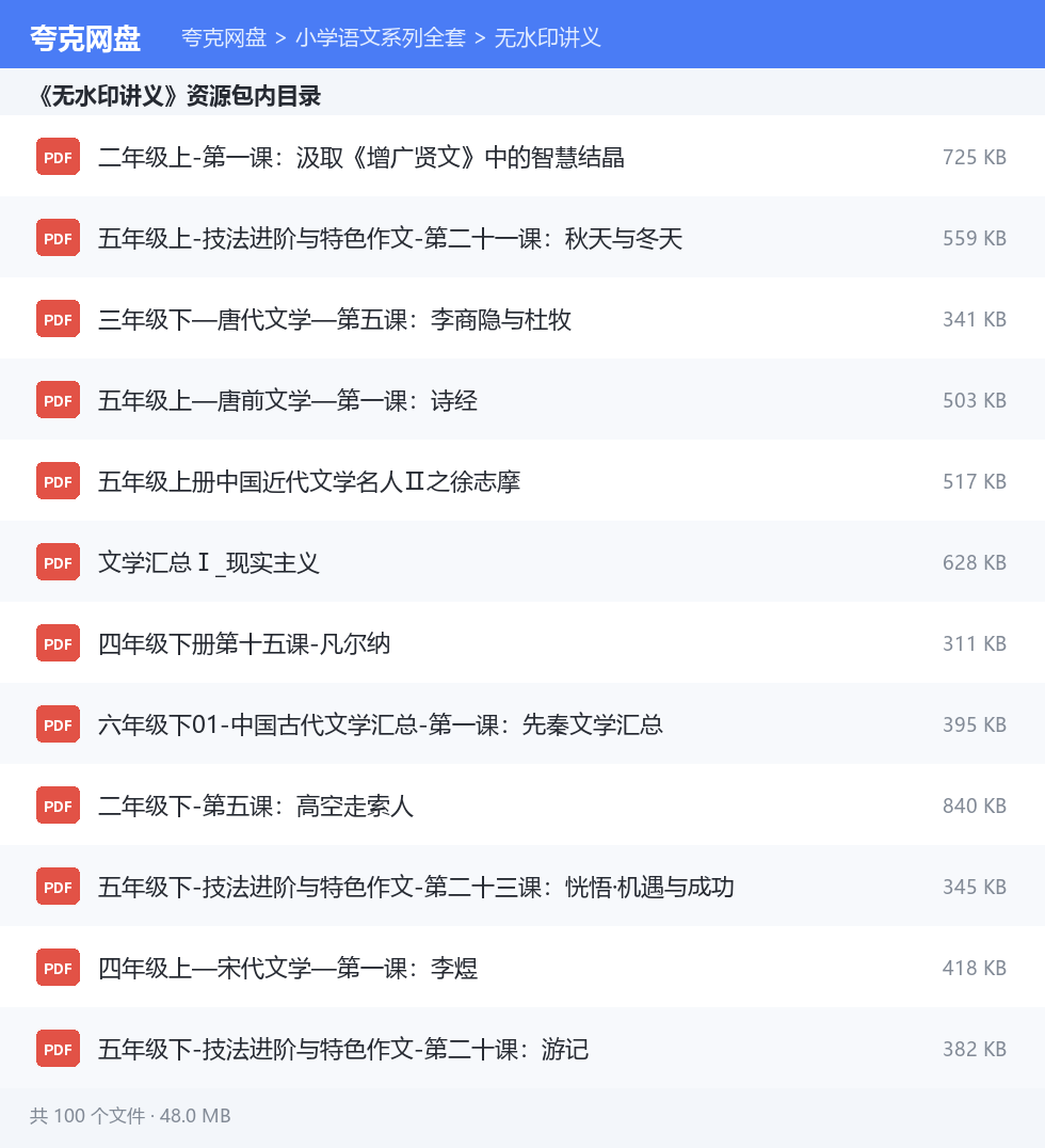 小学语文系列全套 资源文件清单