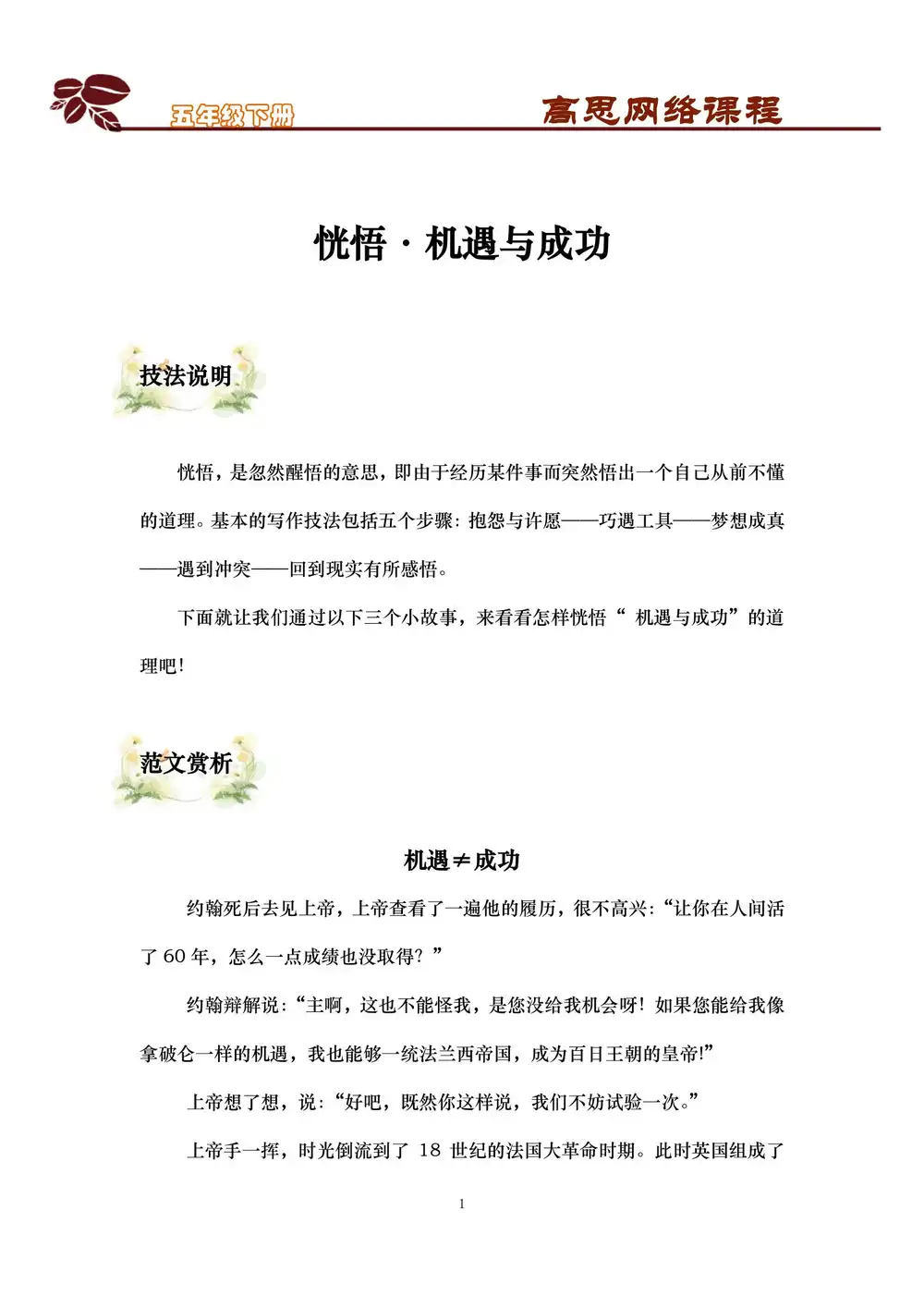 小学语文系列全套 资料内页（PDF 第 3 页）