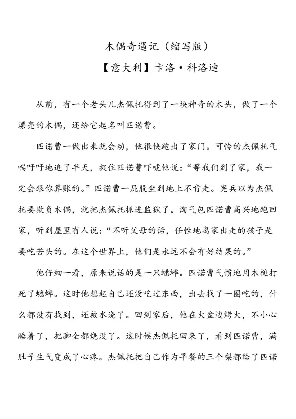 泉灵小学1-4年级+幼小衔接 大语文(视频)教育资源贵在“用起来”