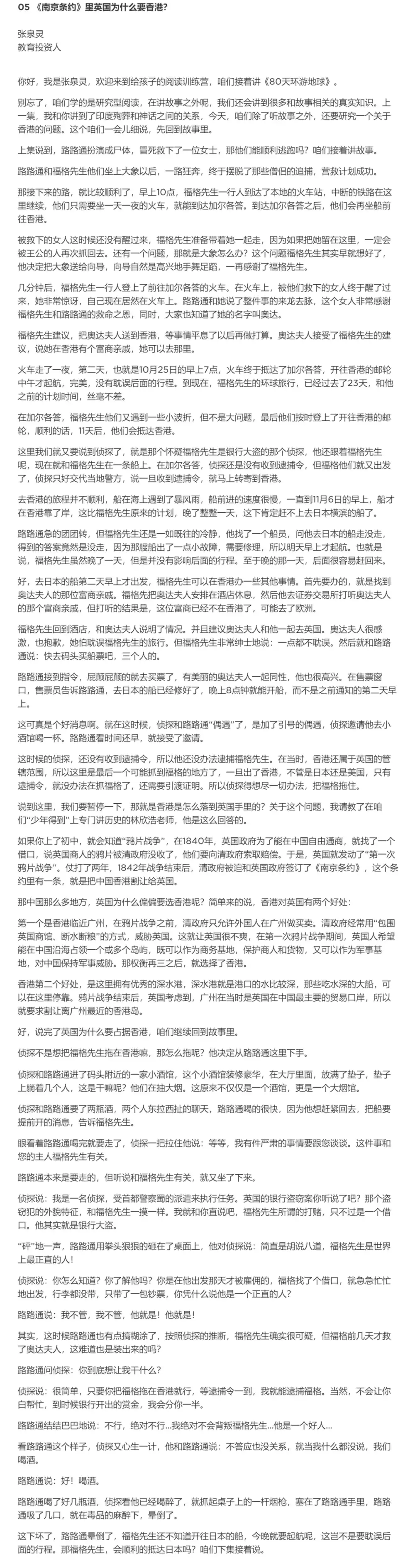 泉灵小学1-4年级+幼小衔接 大语文(视频) 资料内页(PDF 第 2 页)